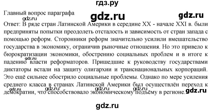 ГДЗ по истории 11 класс Мединский Всеобщая история Базовый уровень страница - 186, Решебник