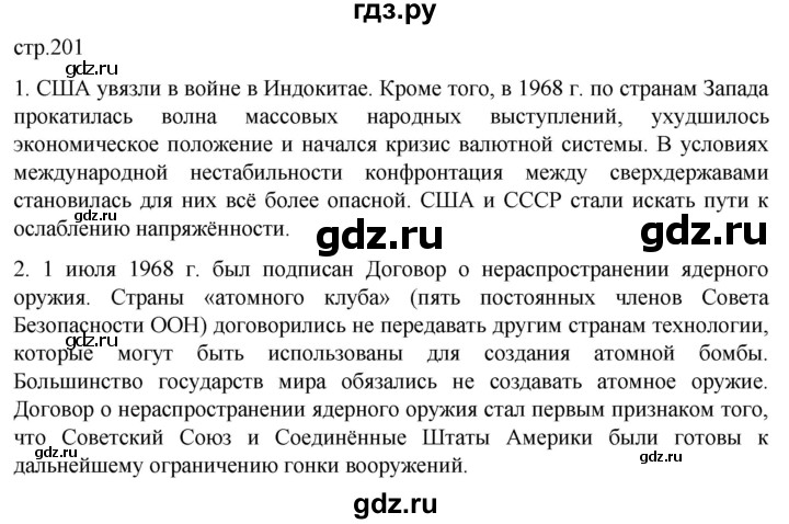 ГДЗ по истории 11 класс Мединский Всеобщая история Базовый уровень страница - 201, Решебник