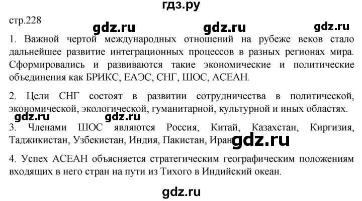 ГДЗ по истории 11 класс Мединский Всеобщая история Базовый уровень страница - 228, Решебник