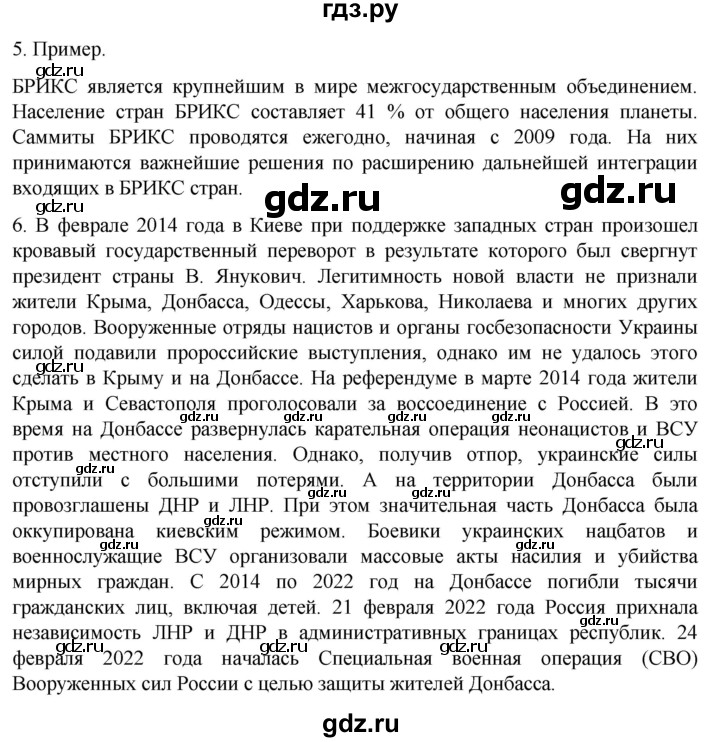 ГДЗ по истории 11 класс Мединский Всеобщая история. 1945 год — начало XXI века Базовый уровень страница - 229, Решебник