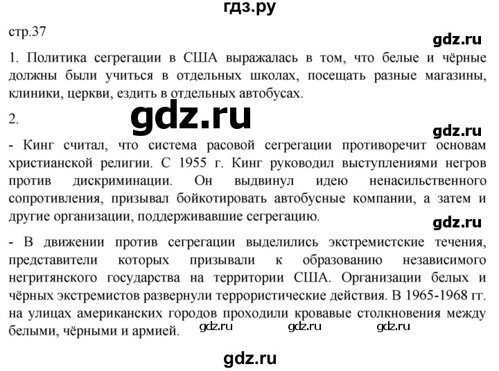 ГДЗ по истории 11 класс Мединский Всеобщая история. 1945 год — начало XXI века Базовый уровень страница - 37, Решебник