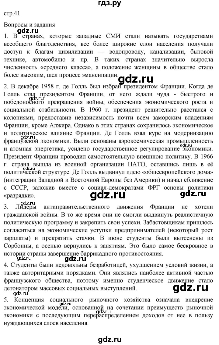 ГДЗ по истории 11 класс Мединский Всеобщая история. 1945 год — начало XXI века Базовый уровень страница - 41, Решебник