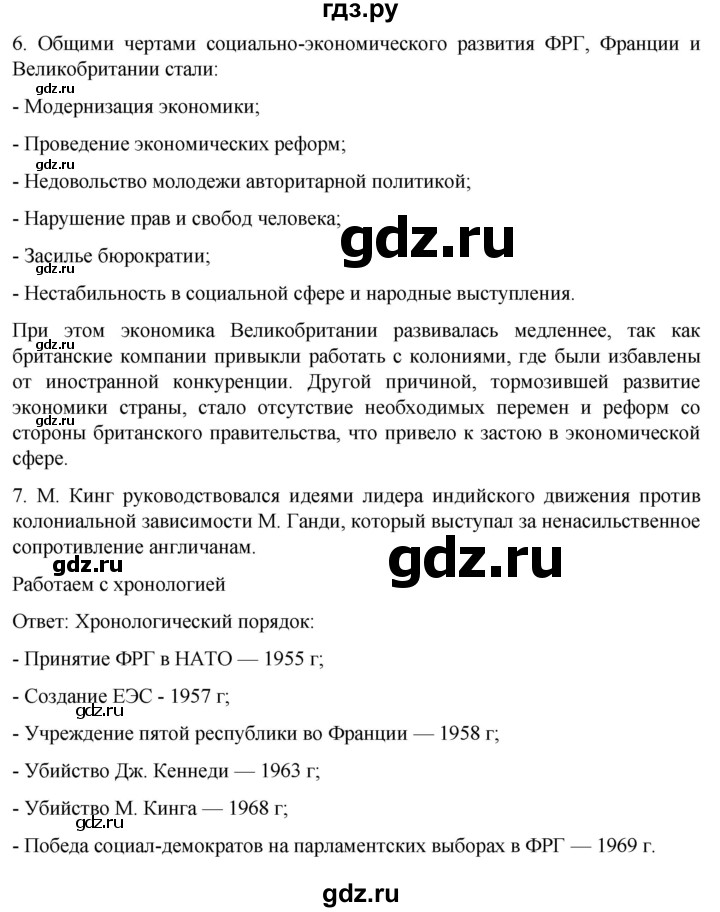 ГДЗ по истории 11 класс Мединский Всеобщая история. 1945 год — начало XXI века Базовый уровень страница - 41, Решебник