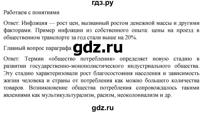 ГДЗ по истории 11 класс Мединский Всеобщая история Базовый уровень страница - 41, Решебник