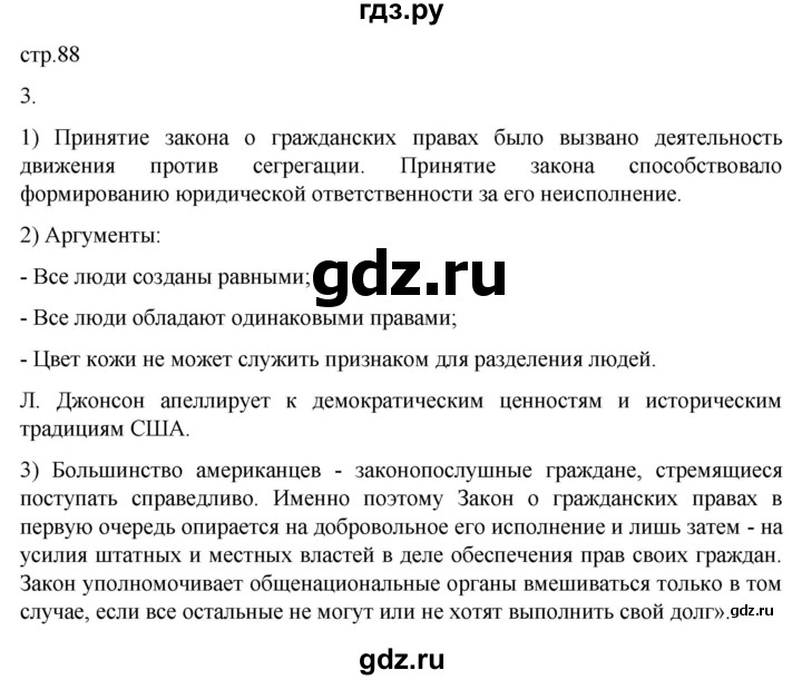 ГДЗ по истории 11 класс Мединский Всеобщая история Базовый уровень страница - 88, Решебник