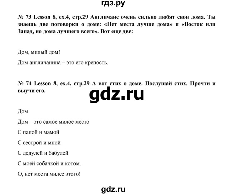 ГДЗ по английскому языку 3 класс  Верещагина  Углубленный уровень часть 1. страница - 29, Решебник №1 к учебнику 2013