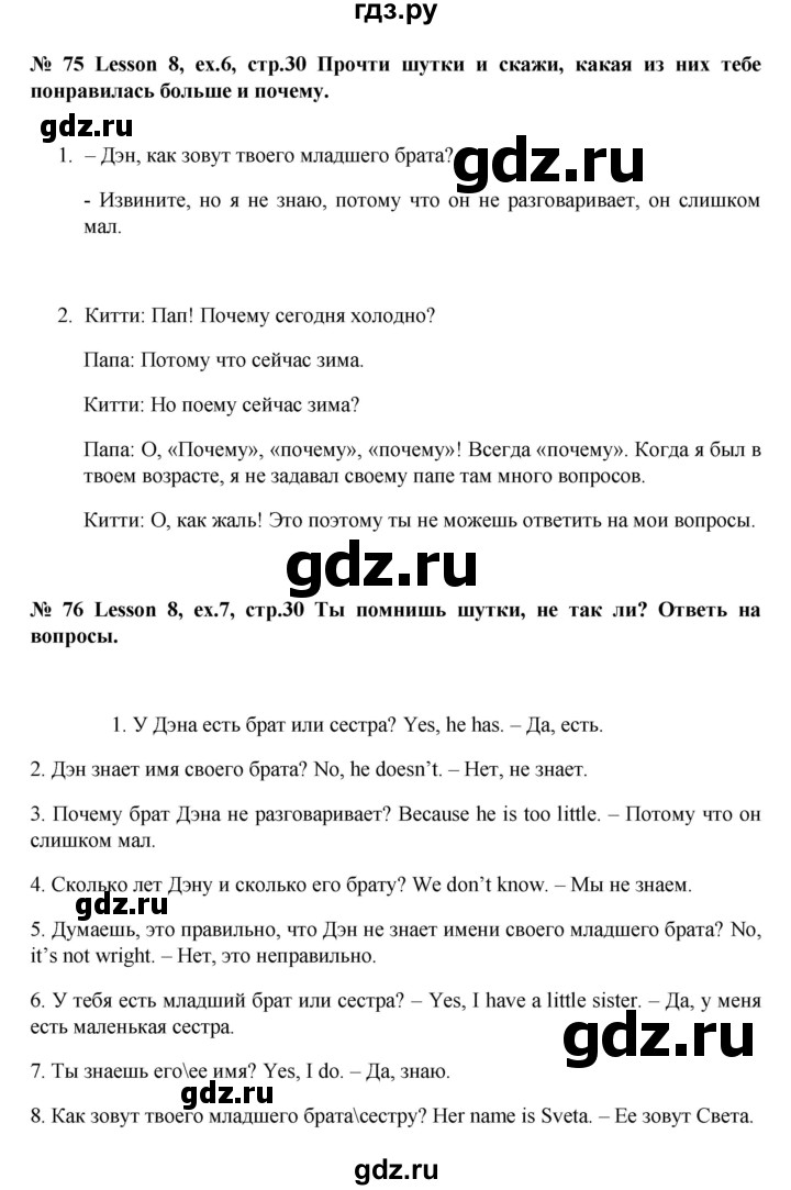 ГДЗ по английскому языку 3 класс  Верещагина  Углубленный уровень часть 1. страница - 30, Решебник №1 к учебнику 2013