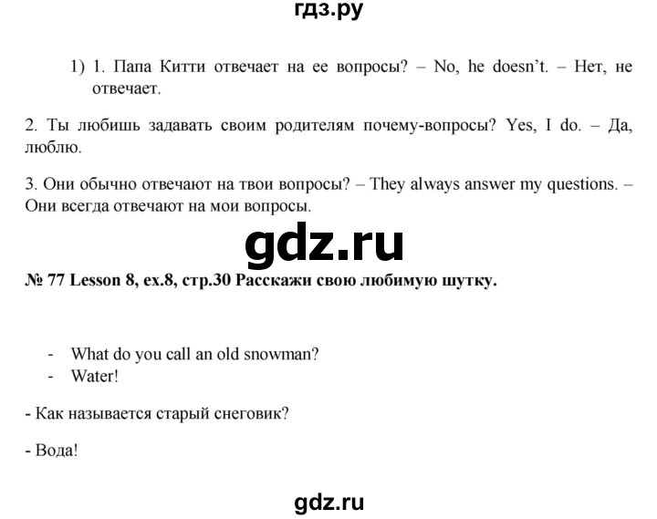 ГДЗ по английскому языку 3 класс  Верещагина  Углубленный уровень часть 1. страница - 30, Решебник №1 к учебнику 2013