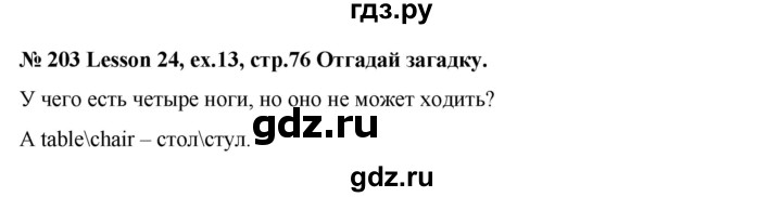 ГДЗ по английскому языку 3 класс  Верещагина  Углубленный уровень часть 1. страница - 76, Решебник №1 к учебнику 2013