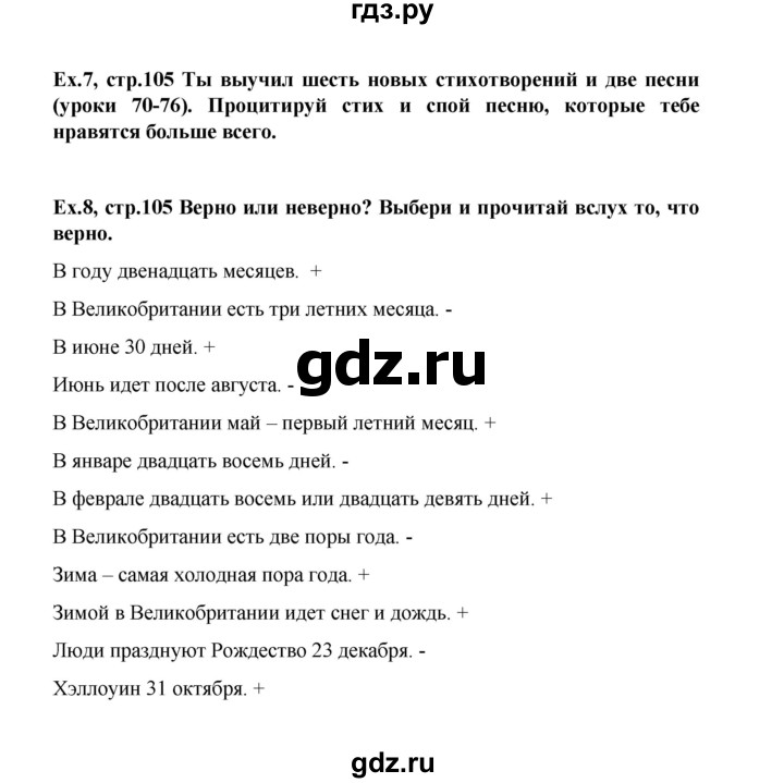 ГДЗ по английскому языку 3 класс  Верещагина  Углубленный уровень часть 2. страница - 105, Решебник №1 к учебнику 2013