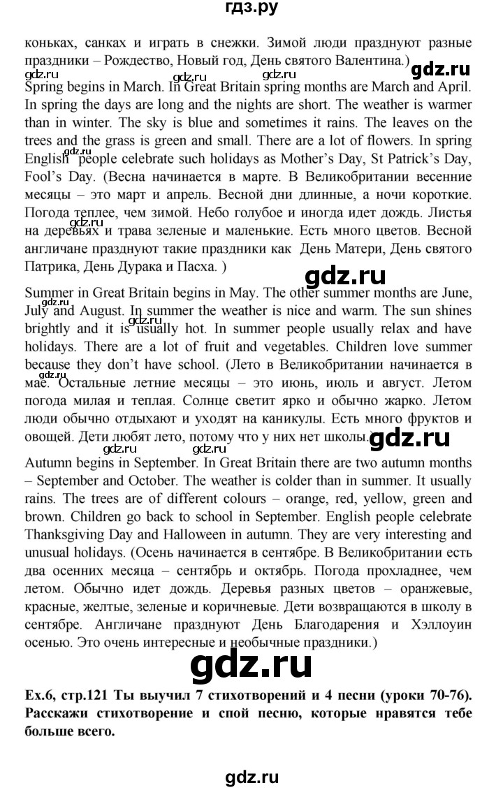 ГДЗ часть 2. страница 121 английский язык 3 класс Верещагина, Притыкина