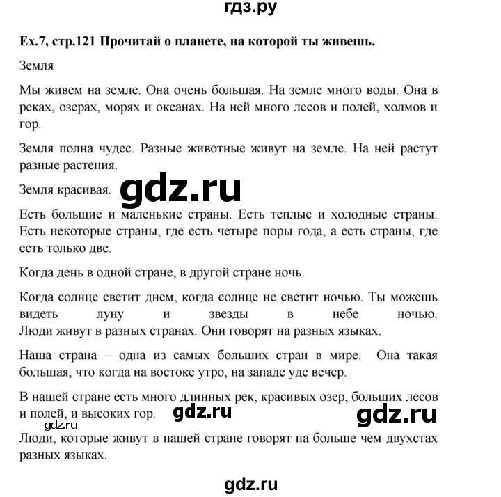 ГДЗ по английскому языку 3 класс  Верещагина  Углубленный уровень часть 2. страница - 121, Решебник №1 к учебнику 2013