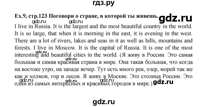 ГДЗ по английскому языку 3 класс  Верещагина К английскому с любовью! Углубленный уровень часть 2. страница - 123, Решебник №1 к учебнику 2013