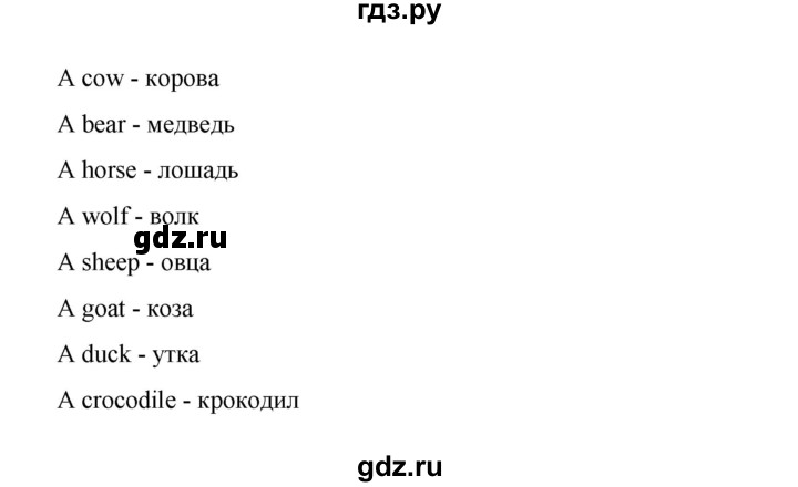 ГДЗ по английскому языку 3 класс  Верещагина  Углубленный уровень часть 2. страница - 17, Решебник №1 к учебнику 2013