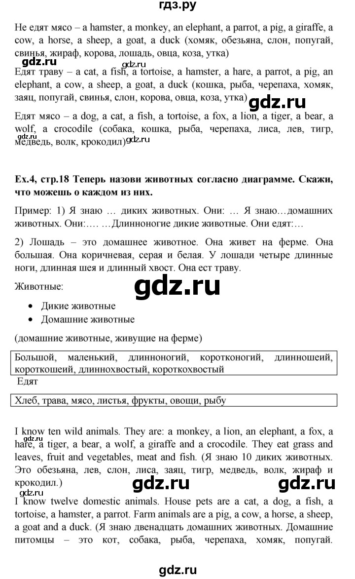 ГДЗ по английскому языку 3 класс  Верещагина К английскому с любовью! Углубленный уровень часть 2. страница - 18, Решебник №1 к учебнику 2013