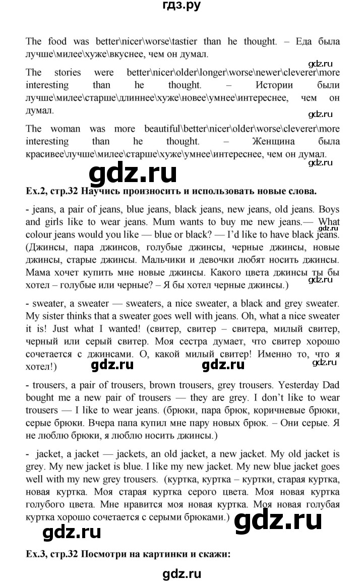 ГДЗ по английскому языку 3 класс  Верещагина  Углубленный уровень часть 2. страница - 32, Решебник №1 к учебнику 2013