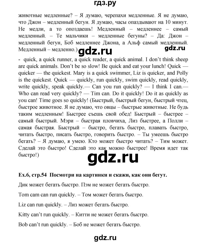 ГДЗ по английскому языку 3 класс  Верещагина  Углубленный уровень часть 2. страница - 54, Решебник №1 к учебнику 2013