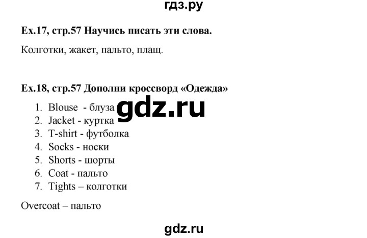 ГДЗ по английскому языку 3 класс  Верещагина  Углубленный уровень часть 2. страница - 57, Решебник №1 к учебнику 2013