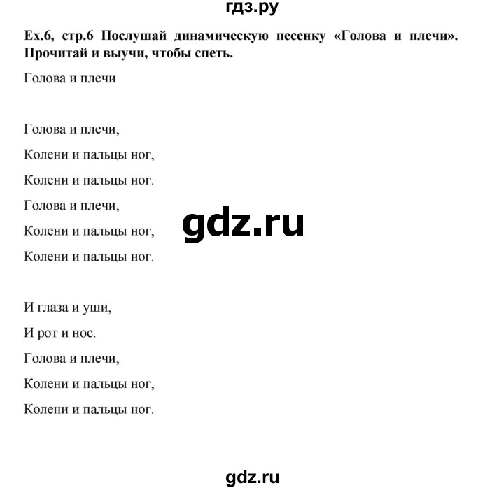 ГДЗ по английскому языку 3 класс  Верещагина К английскому с любовью! Углубленный уровень часть 2. страница - 6, Решебник №1 к учебнику 2013