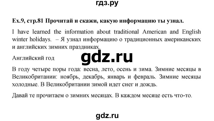 ГДЗ по английскому языку 3 класс  Верещагина  Углубленный уровень часть 2. страница - 81, Решебник №1 к учебнику 2013