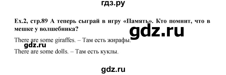 ГДЗ по английскому языку 3 класс  Верещагина  Углубленный уровень часть 2. страница - 89, Решебник №1 к учебнику 2013