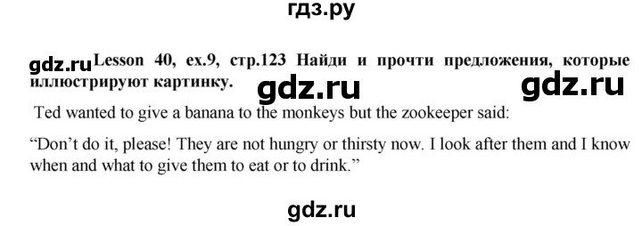 ГДЗ по английскому языку 3 класс  Верещагина  Углубленный уровень часть 1. страница - 123, Решебник к учебнику 2023