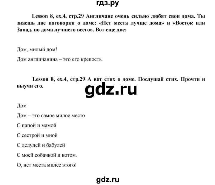 ГДЗ по английскому языку 3 класс  Верещагина  Углубленный уровень часть 1. страница - 29, Решебник к учебнику 2023