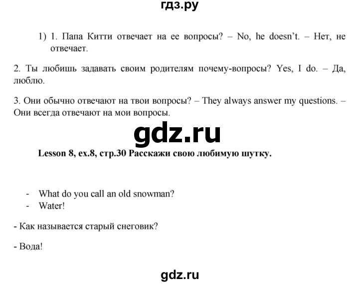 ГДЗ по английскому языку 3 класс  Верещагина  Углубленный уровень часть 1. страница - 30, Решебник к учебнику 2023