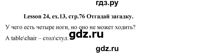 ГДЗ по английскому языку 3 класс  Верещагина  Углубленный уровень часть 1. страница - 76, Решебник к учебнику 2023