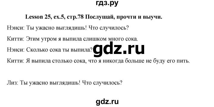 ГДЗ по английскому языку 3 класс  Верещагина  Углубленный уровень часть 1. страница - 78, Решебник к учебнику 2023