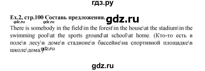 ГДЗ по английскому языку 3 класс  Верещагина К английскому с любовью! Углубленный уровень часть 2. страница - 100, Решебник к учебнику 2023
