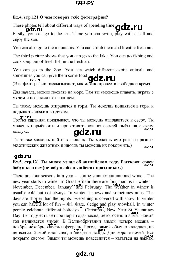 ГДЗ по английскому языку 3 класс  Верещагина К английскому с любовью! Углубленный уровень часть 2. страница - 121, Решебник к учебнику 2023