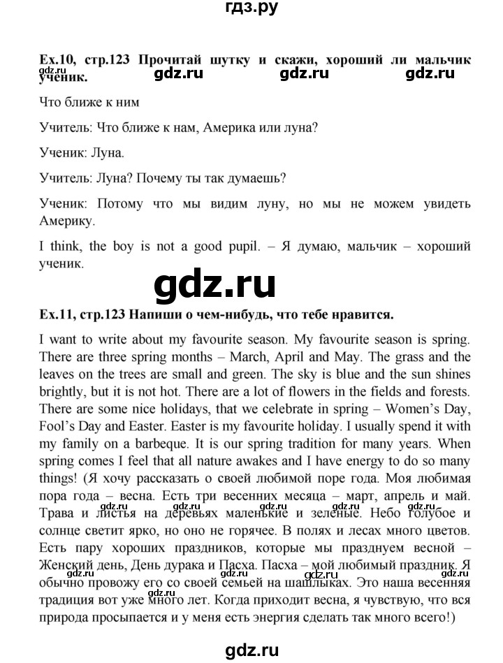 ГДЗ по английскому языку 3 класс  Верещагина К английскому с любовью! Углубленный уровень часть 2. страница - 123, Решебник к учебнику 2023