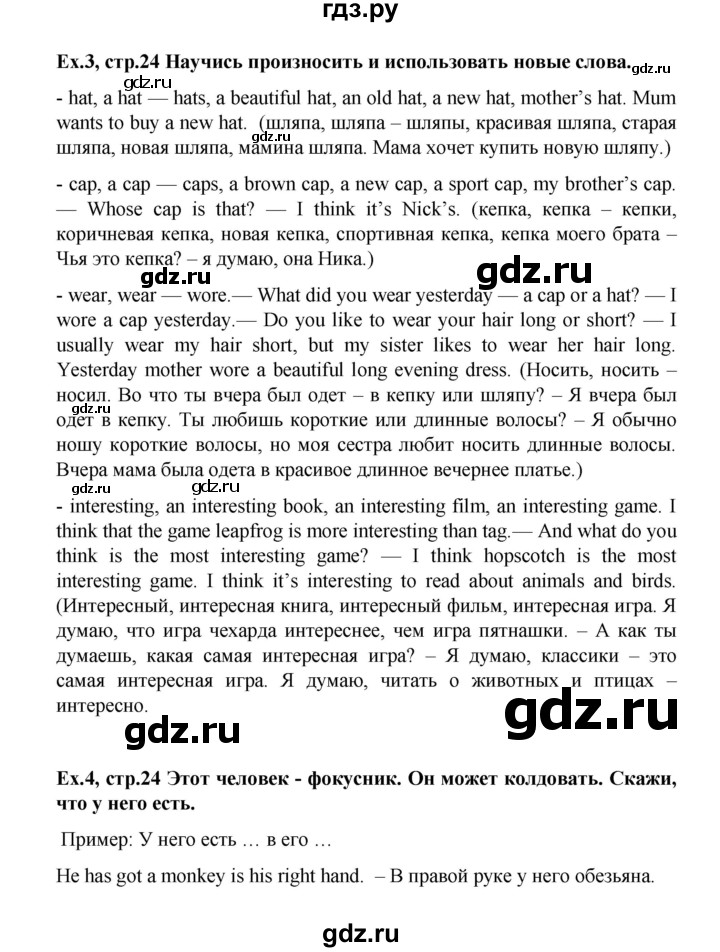 ГДЗ по английскому языку 3 класс  Верещагина  Углубленный уровень часть 2. страница - 24, Решебник к учебнику 2023
