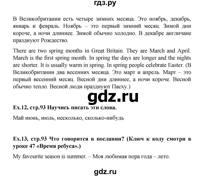 ГДЗ по английскому языку 3 класс  Верещагина  Углубленный уровень часть 2. страница - 93, Решебник к учебнику 2023