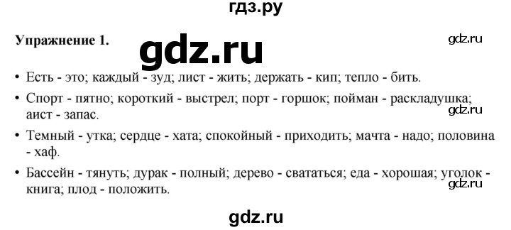 ГДЗ по английскому языку 8‐9 класс Вербицкая Практикум устная часть ОГЭ Forward Базовый и углубленный уровень практическая часть / задание 1 - 1, Решебник