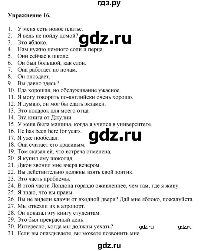 ГДЗ по английскому языку 8‐9 класс Вербицкая Практикум устная часть ОГЭ Forward Базовый и углубленный уровень практическая часть / задание 1 - 16, Решебник