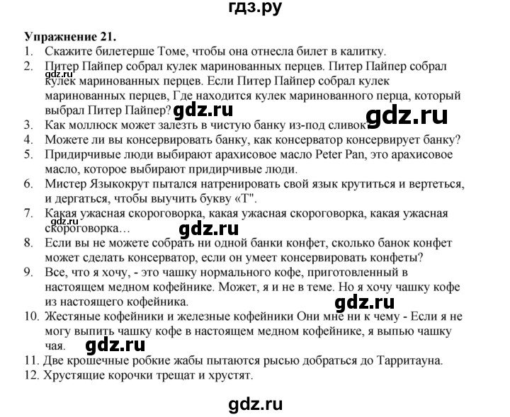 ГДЗ по английскому языку 8‐9 класс Вербицкая Практикум устная часть ОГЭ Forward Базовый и углубленный уровень практическая часть / задание 1 - 21, Решебник