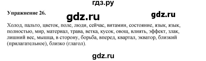 ГДЗ по английскому языку 8‐9 класс Вербицкая Практикум устная часть ОГЭ Forward Базовый и углубленный уровень практическая часть / задание 1 - 26, Решебник