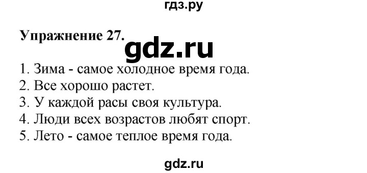 ГДЗ по английскому языку 8‐9 класс Вербицкая Практикум устная часть ОГЭ Forward Базовый и углубленный уровень практическая часть / задание 1 - 27, Решебник