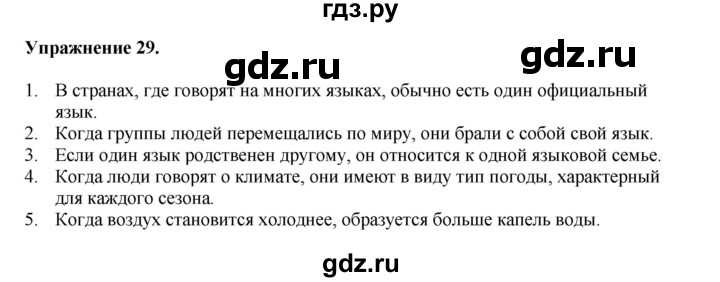 ГДЗ по английскому языку 8‐9 класс Вербицкая Практикум устная часть ОГЭ Forward Базовый и углубленный уровень практическая часть / задание 1 - 29, Решебник