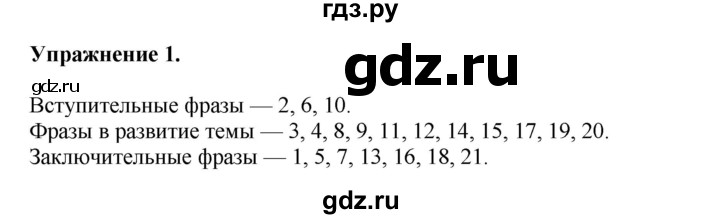 ГДЗ по английскому языку 8‐9 класс Вербицкая Практикум устная часть ОГЭ Forward Базовый и углубленный уровень практическая часть / задание 3 - 1, Решебник