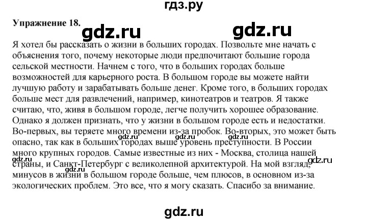 ГДЗ по английскому языку 8‐9 класс Вербицкая Практикум устная часть ОГЭ Forward Базовый и углубленный уровень практическая часть / задание 3 - 18, Решебник