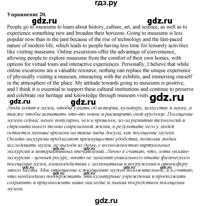 ГДЗ по английскому языку 8‐9 класс Вербицкая Практикум устная часть ОГЭ Forward Базовый и углубленный уровень практическая часть / задание 3 - 20, Решебник