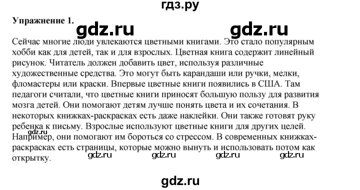 ГДЗ по английскому языку 8‐9 класс Вербицкая Практикум устная часть ОГЭ Forward Базовый и углубленный уровень типовые тренировочные варианты / вариант 1 - 1, Решебник