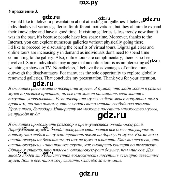 ГДЗ по английскому языку 8‐9 класс Вербицкая Практикум устная часть ОГЭ Forward Базовый и углубленный уровень типовые тренировочные варианты / вариант 4 - 3, Решебник