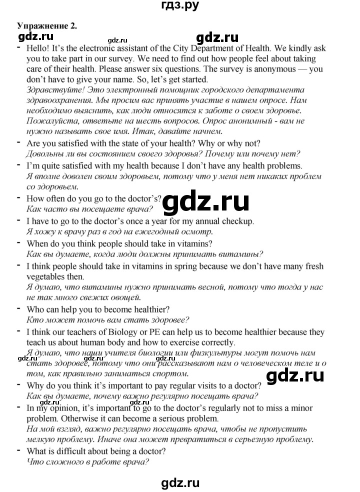 ГДЗ по английскому языку 8‐9 класс Вербицкая Практикум устная часть ОГЭ Forward Базовый и углубленный уровень типовые тренировочные варианты / вариант 7 - 2, Решебник