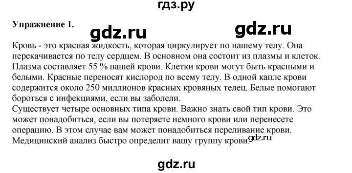 ГДЗ по английскому языку 8‐9 класс Вербицкая Практикум устная часть ОГЭ Forward Базовый и углубленный уровень типовые тренировочные варианты / вариант 8 - 1, Решебник