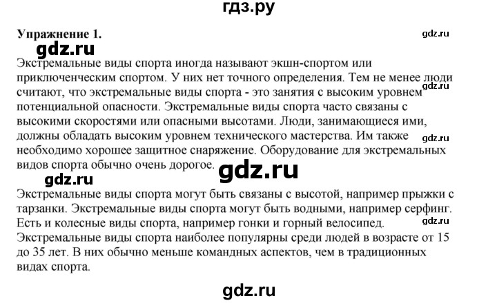 ГДЗ по английскому языку 8‐9 класс Вербицкая Практикум устная часть ОГЭ Forward Базовый и углубленный уровень типовые тренировочные варианты / вариант 9 - 1, Решебник