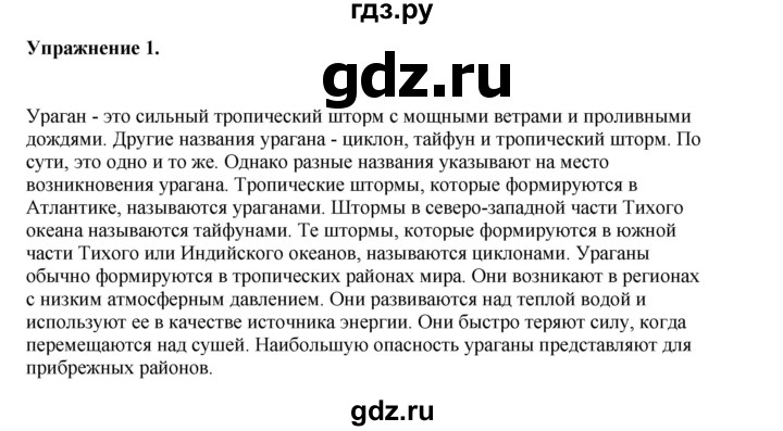 ГДЗ по английскому языку 8‐9 класс Вербицкая Практикум устная часть ОГЭ Forward Базовый и углубленный уровень типовые тренировочные варианты / вариант 10 - 1, Решебник